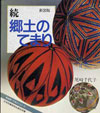 temari from different parts of japan book