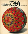 traditional temari book