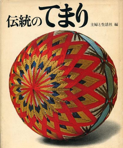Japanese Temari Book Traditional Temari